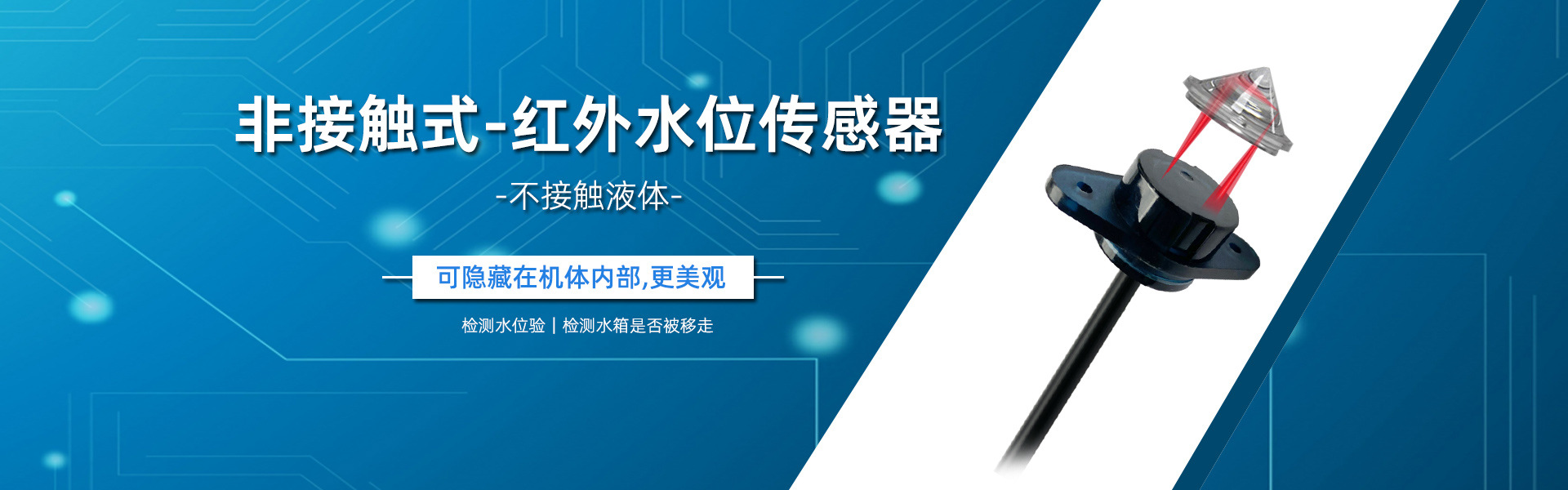 非接觸式液位傳感器-光電液位開關-升澤傳感科技